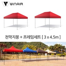 WIN 윈에어 천막지붕+기둥 3x4.5m 접이식캐노피 그늘막 야외천막 햇빛가리개, 브라운