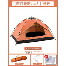 편리한 원터치 텐트 그늘막 감성 쉘터 자동 프리미엄 2인용 한강 캐노피 비치 휴대용, [양문무창]2-3인 오렌지(방습매트증정)+수납용가방