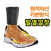 씨앤아이 충전식 발핫팩 수족냉증 남성 여성 발열 온열 열선 깔창, 발열깔창(배터리미포함)