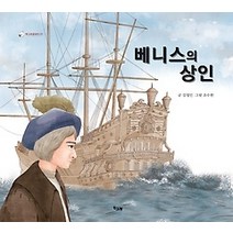 [개똥이네][중고-상] 베니스의 상인