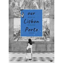 [밀크북] 버튼티 - our Lisbon Porto 아워 리스본 포르투