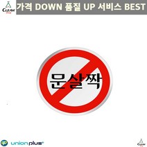 표찰 디자인스티커 에폭시표지판 문살짝 U-1505 60파이 안내판 사인 팻말, 상세페이지참조