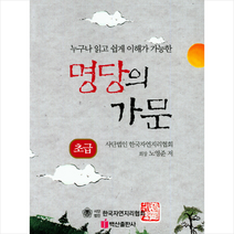 명당의 가문 초급 + 미니수첩 제공