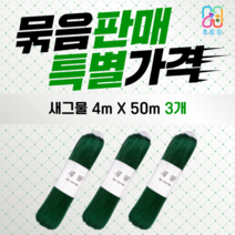 새그물망 방조망 포도망 까치 비둘기 60평형 3개묶음