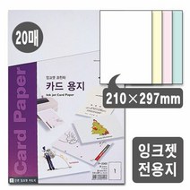 카드용지(IP-2000/20매), 쿠팡 본상품선택, 상세페이지 참조