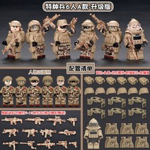미국 특수부대 swat 특전사 미니 피규어 호환레고블럭, 사막의 특전사 A타입 - 업그레이드된 버전