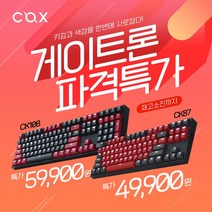 COX CK108 레드/다크그레이 게이트론 LED 게이밍 기계식 (S2 황축) 키보드-유선키보드, 선택없음, 선택없음
