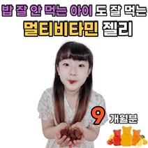 대용량 초등학생 주니어 어린이 키즈 유아 아동 아이 맛있는 잘먹는 멀티비타민 종합 영양제 비타민 젤리 구미 4세 5세 6세 성장기 초등생 청소년 식약처인증 건강기능식품, 3박스