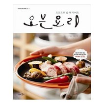 유니오니아시아 오븐 요리