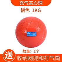 투포환 솔리드 볼 2킬로그램 중간고사 전용 남자 중학교 여성 체육 시험 사용 공기주입 스탠다드 1KG 568617837, 오렌지색 색 1킬로그램 솔리드 볼 공