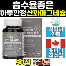 근육 입술 한쪽 눈 꺼풀 떨림 마그네슘 400 mg 영양제 안면 캐나다 산화마그네슘 눈꺼풀 고함량 직구 홈쇼핑 대용량