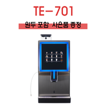 테라일렉 중형머신 TE-701 업소용 전자동 커피머신 무인카페, 자가설치