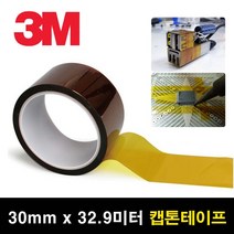 3M 회로기판 쇼트방지용 30mm 필름 캡톤테이프 들뜸현상방지 켑톤