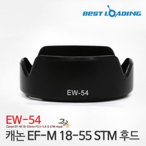 베스트로딩 EW-54 캐논미러리스 EF-M 18-55mm렌즈후드