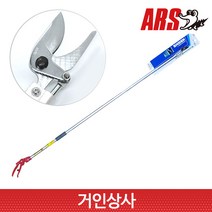 일제 아루스 고지가위 180-1.8/ ARS 아로스 고지 전정가위 조경가위 원예가위 정원가위, 1개
