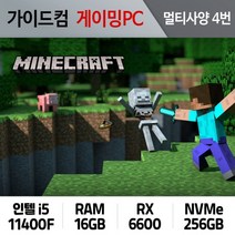 마인크래프트 게이밍컴퓨터 멀티사양 4번 MC-004