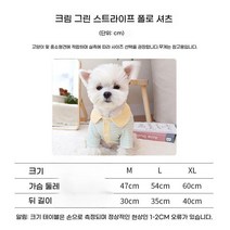 으샤 고양이 강아지 옷 줄무늬 셔츠 중소형견 봄여름 옷, 우유 녹색 줄무늬 폴로 셔츠 (폴리 에스테르 섬유 소재, M 뒤 길이 30cm (약 7kg 권장)