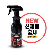 빛나리유리막관리제 유리막 관리제 유리막 코팅제 유리막 광택 유리막제거제 코팅제 소비자용