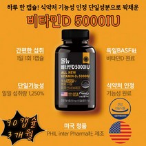 (케어링크) 비타민D칼슘 흡수 올뉴 비타민D 5000IU 비타민D5000IU 비타민디3 비타민D3 5000IU 올뉴 비타민D 비타민디 VITAMIND3 뼈건강 뼈형성 골다공증 발생 위험 감소 도움 비타민D하루권장량 비타민디권장량 비타민D권장량 1250%
