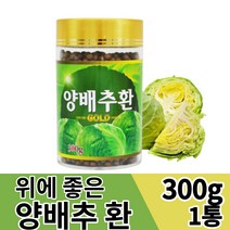 양배추환 300 600 900 g 장수식품 푸른 방울다다기 적 사보이 양 배추 물과 먹는 간편한 섭취 식전 식후 먹는 장기 복용 방법 법 위 건강 에좋은 에게좋은 분말 가루 환, 300g, 1개(4,100원 절약)