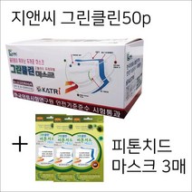 그린클린 G&C그린클린 50p마스크 화이트 1곽+피톤치드마스크1p 3매, 50매입, 1box