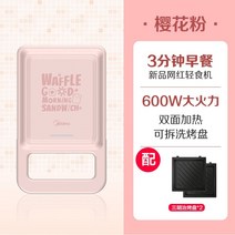 핫 샌드위치 메이커 샌드 와플 그릴 포켓토스트기 유아간식 핫샌드메이커 크로플 월넛 업소용, 사쿠라 핑크 탈착식 더블 디스크