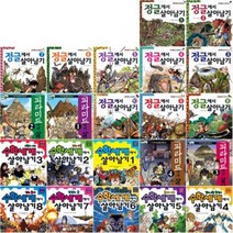[전집] 정글.수학세계.이집트피라미드에서 살아남기 세트 (전22권) : - 서바이벌 만화 생태.수학상식.문명상식, 코믹컴(전집)