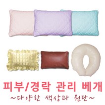 아이샵오픈 베개 미용베개 가정 병원 전문샵 다양한원단 피부샵 한의원 (소.대) - 한국, 베개(솜)면원단-연보라