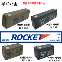 로케트 밧데리 12V 2Ah 산업용 연축전지 배터리도매업체 최근제품, 3. 이앤피 배터리 2Ah, 1개, 1개