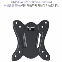 모니터 벽걸이 거치대 13인치부터 30인치 상하좌우 각도조절 움직임, 모니터벽걸이거치대