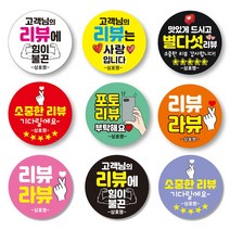 리뷰스티커 1000매 서비스 배달 배민 상호입력, 빨강, 리뷰1, 55mm