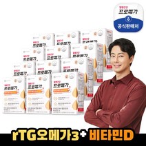 프로메가 (무)종근당건강 프로메가 알티지 오메가3 듀얼 비타민D 12개월분, 상세 설명 참조, 단일옵션