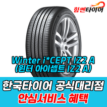 (택배가능) 1556514 한국타이어 스노우 윈터 아이셉트 아이스2 A Winter icept iz2 A w626 155 65 14 마포 은평 김포 일산 상암 화전