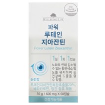 웰빙라이프 파워 루테인 지아잔틴 60캡슐 2개월분/최신제조