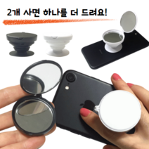 2+1 그립톡 거울 무지 스마트톡, 무지 그립톡 - 화이트