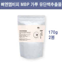 유단백추출물 MBP 가루 분말 뼈 엔 엠비피 mbp단백질 뼈건강엔 저분자 가수분해 농축유청 분리유청 프로틴 류신 아미노산 스코어 남성 여성 어린이 노인 콘드로이친 우슬 보스웰리아, 유단백엠비피-, 둘