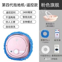 무선 로봇 물걸레 청소기 전자동 AI 스마트 가정용, 핑크(걸레 4개+클리너+리모콘 첨부)