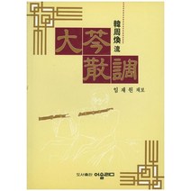 대금산조(한주환 류), 어울림