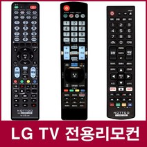 낫투 LG TV리모컨(32LH558B 호환), LGTV리모컨(고급형)
