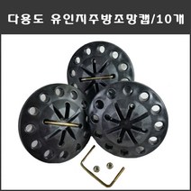 마녹스 방조망캡10개 25mm 32mm 48mm겸용 다용도 유인지주 과수 차광막 새그물