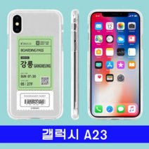 오너클랜 갤럭시 A23 여행티켓 cz투명젤 A235 케이스