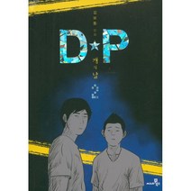 DP 개의 날 2, 씨네21북스