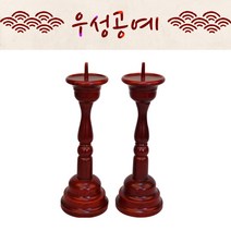 우성공예 제수용품 물푸레 원목 촛대, 단품