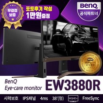 BenQ 벤큐 EW3880R 38형 아이케어 WQHD+ IPS패널 커브드 모니터