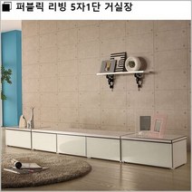 퍼블릭 리빙 5자1단 거실장/set, 블랙