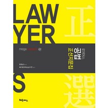 로이어스 공법 정선지문집, 헤르메스