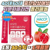 40대 50대 중년 저분자 어류 콜라겐 스틱 폴리페놀 100% 유기농석류 식물성 에스트로겐 먹는 피쉬콜라겐 하루권장량 100% 프랑스산 비오틴 생선콜라겐 500달톤 비타민C 스틱