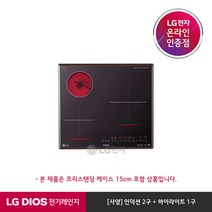 LG전자 [LG][공식판매점] DIOS 하이브리드 전기레인지 블랙 BEY3MSTA(프리스탠딩 케이스 15cm), 없음, 선택완료