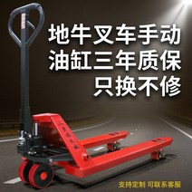 수동 운반 지게차 핸드카 수동 리프트 유압 하역 파렛트 Di Niu 트럭 소형 2톤 3톤 핸드 트레일러 선적 및 트럭, 2톤외폭 550 포크 길이 1200용접 실린더 나