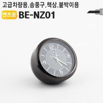 일음3쇼핑^*m차량용 아날로그시계 벤츠 송풍구 대쉬보드 탁상 장식품 인테리어 용시계 용악세사리 미니 책상일3medi*^, ab*^*^선택없는
